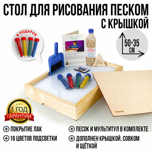 Световой стол для рисования песком с крышкой и щеткой 50 см Эковед (Ecoved)