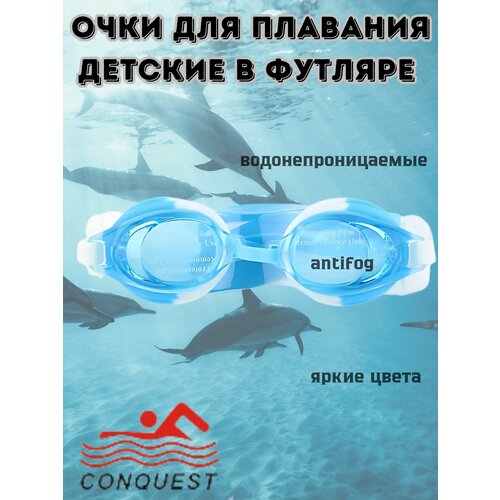 Очки для плавания Conquest в футляре