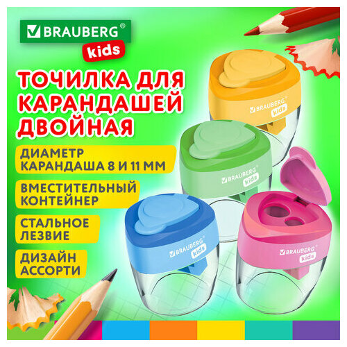 Точилка BRAUBERG KIDS 