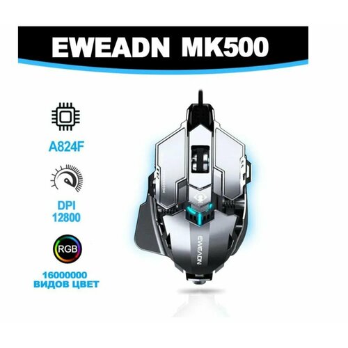 Проводная мышь EWEADN MK500 черный 2936₽