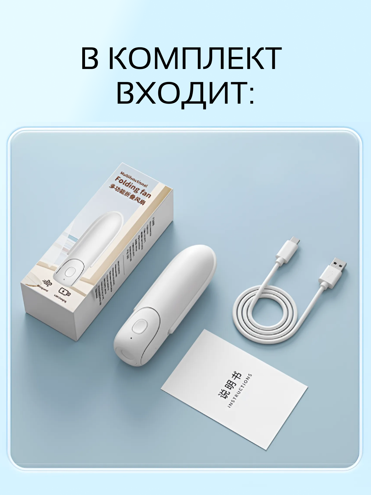 Мини вентилятор ручной портативный — фото 1