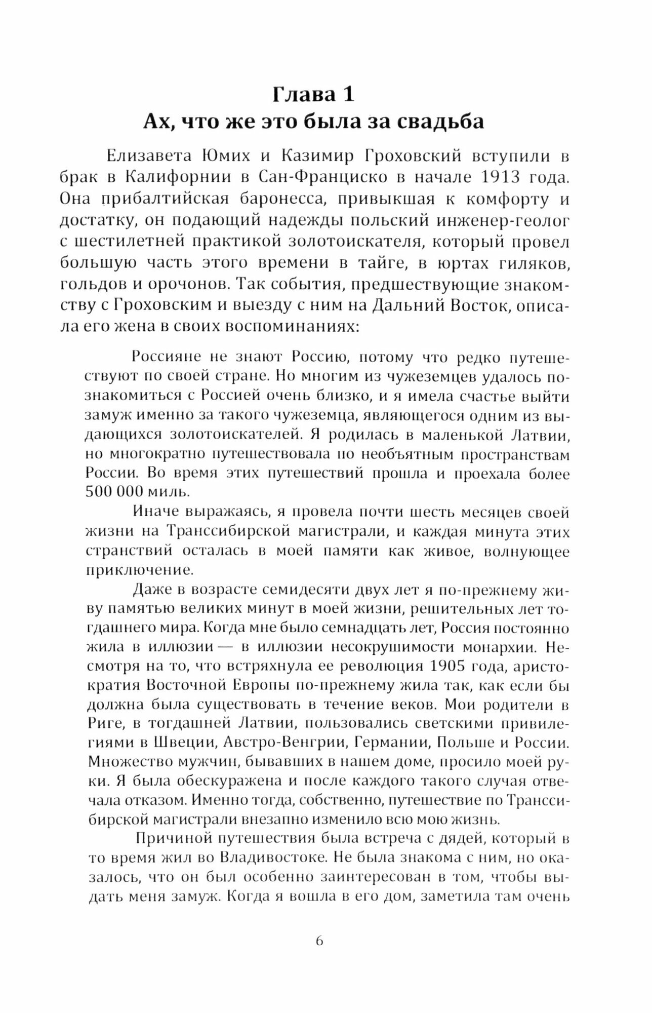 Поляки на Дальнем Востоке (Кайданьский Эдвард) - фото №8