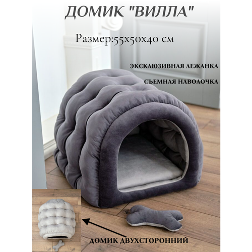 Домик-лежанка "Вилла", для кошек и собак мелких пород, круглый, серый, съемный чехол