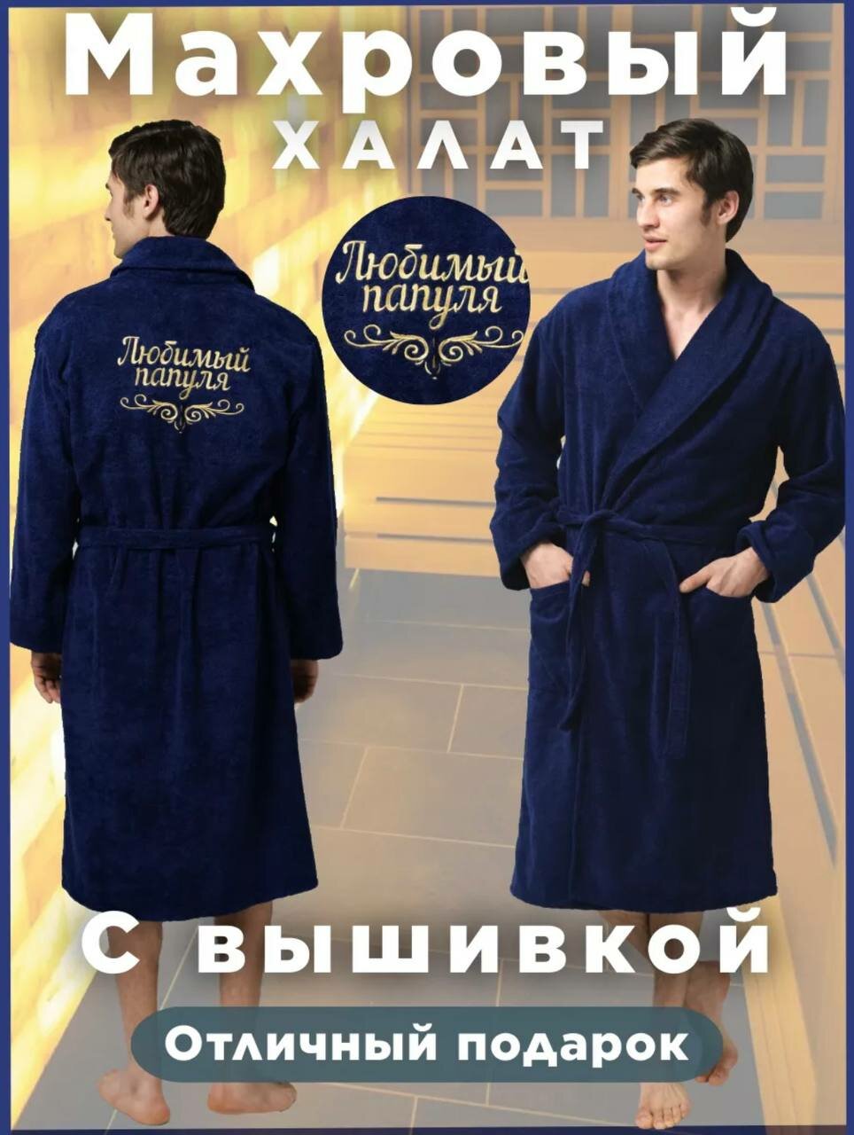 Халат МАТРЕШКА, размер 54-56, синий