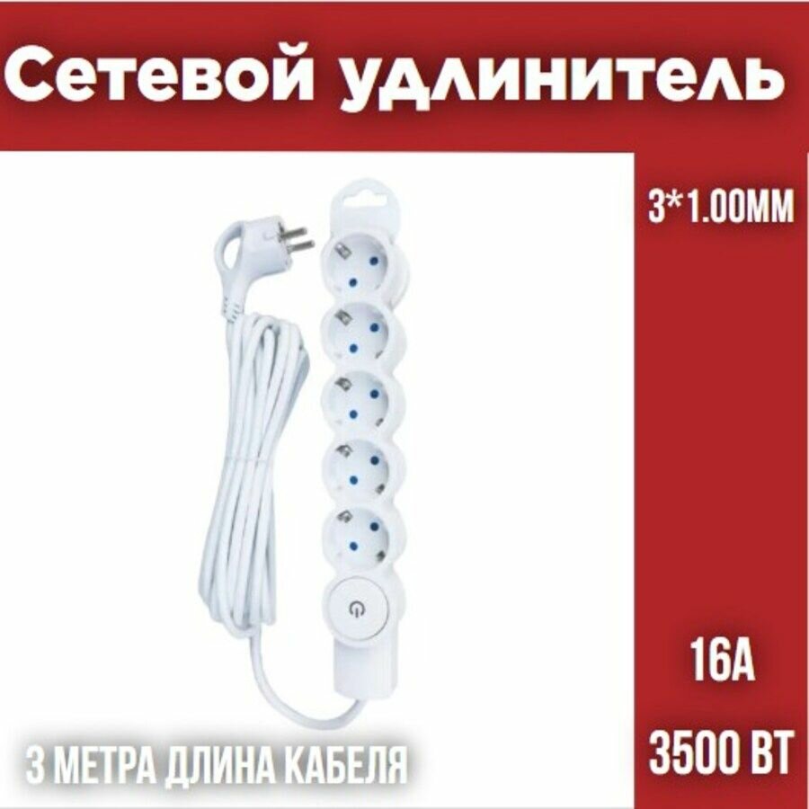Сетевой удлинитель с заземлением Mi305 3*1.00мм, 3м, Спутник