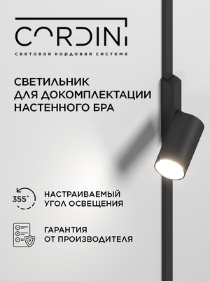 Настенный светодиодный светильник Cordini для бра, современный, минималистичный с лампой GU 10 нейтральный белый свет 4000K