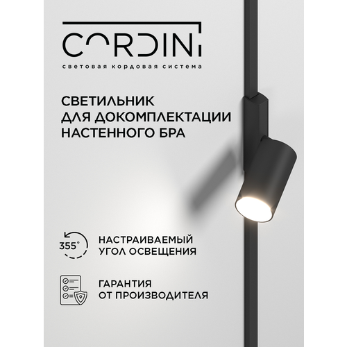 Настенный светодиодный светильник Cordini для бра, современный, минималистичный с лампой GU 10 нейтральный белый свет 4000K