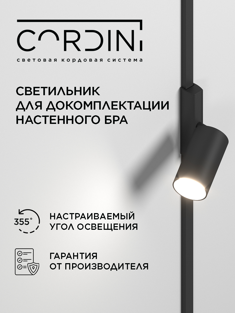 Настенный светодиодный светильник Cordini для бра, современный, минималистичный с лампой GU 10, тёплый свет 3000K