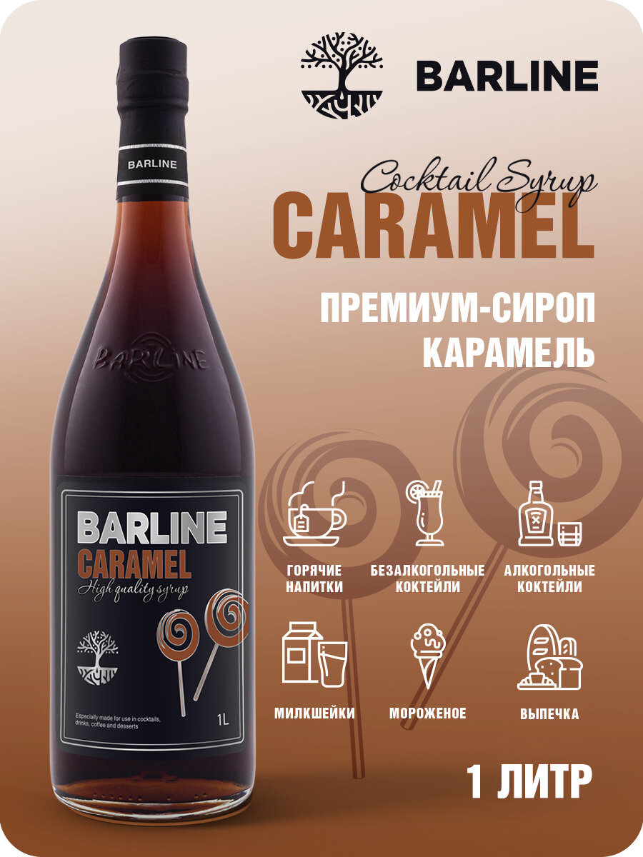 фото Карамель