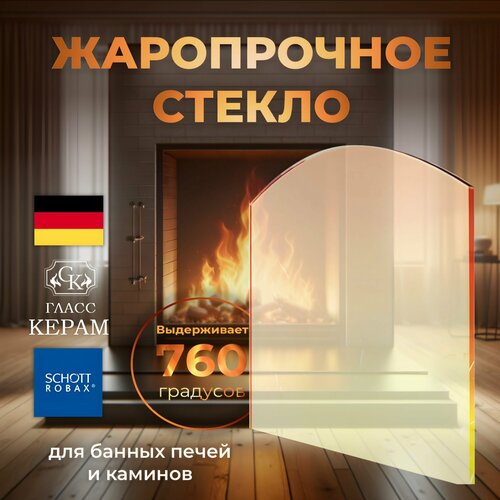 Стекло огнеупорное топочной дверки ДТ-6АС - 229x183/162 мм Арка