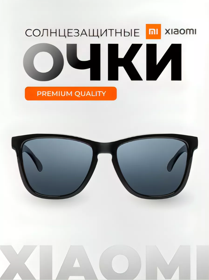 Солнцезащитные очки Xiaomi  Classic Square Sunglasses