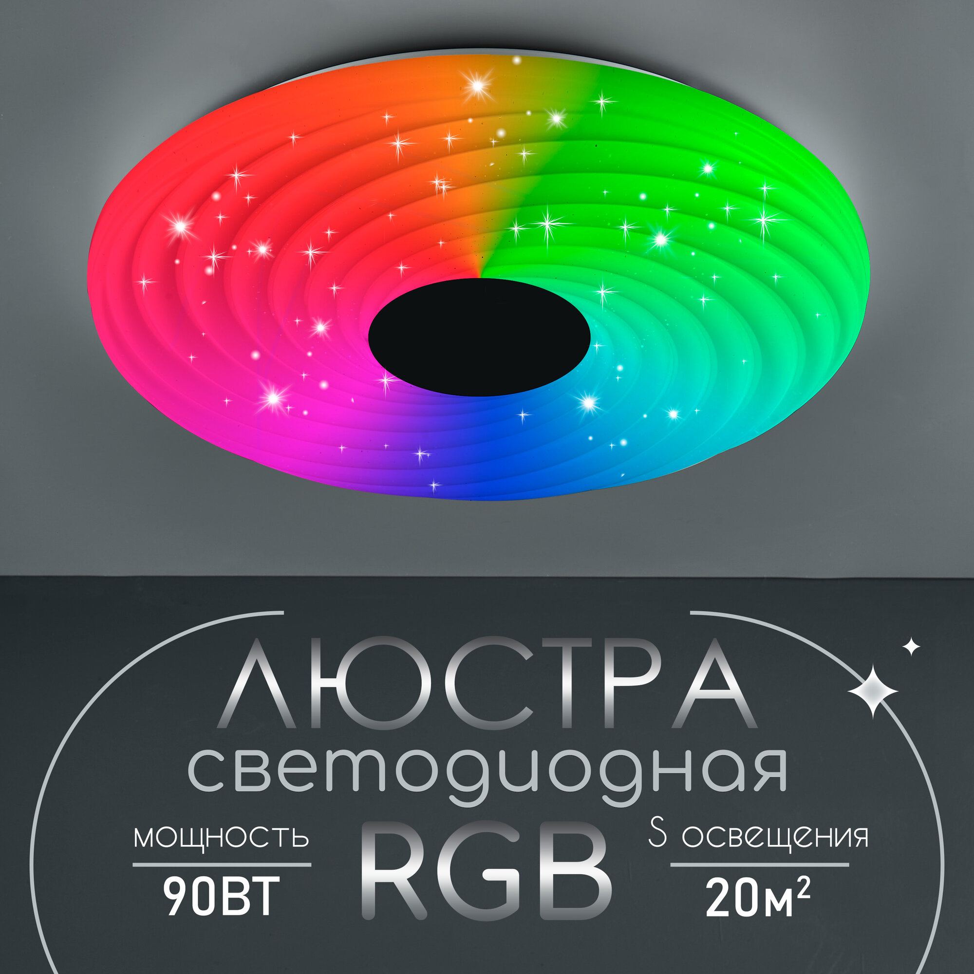 Музыкальная светодиодная люстра с блютуз динамиком WEDO LIGHT 90 Ватт RGB