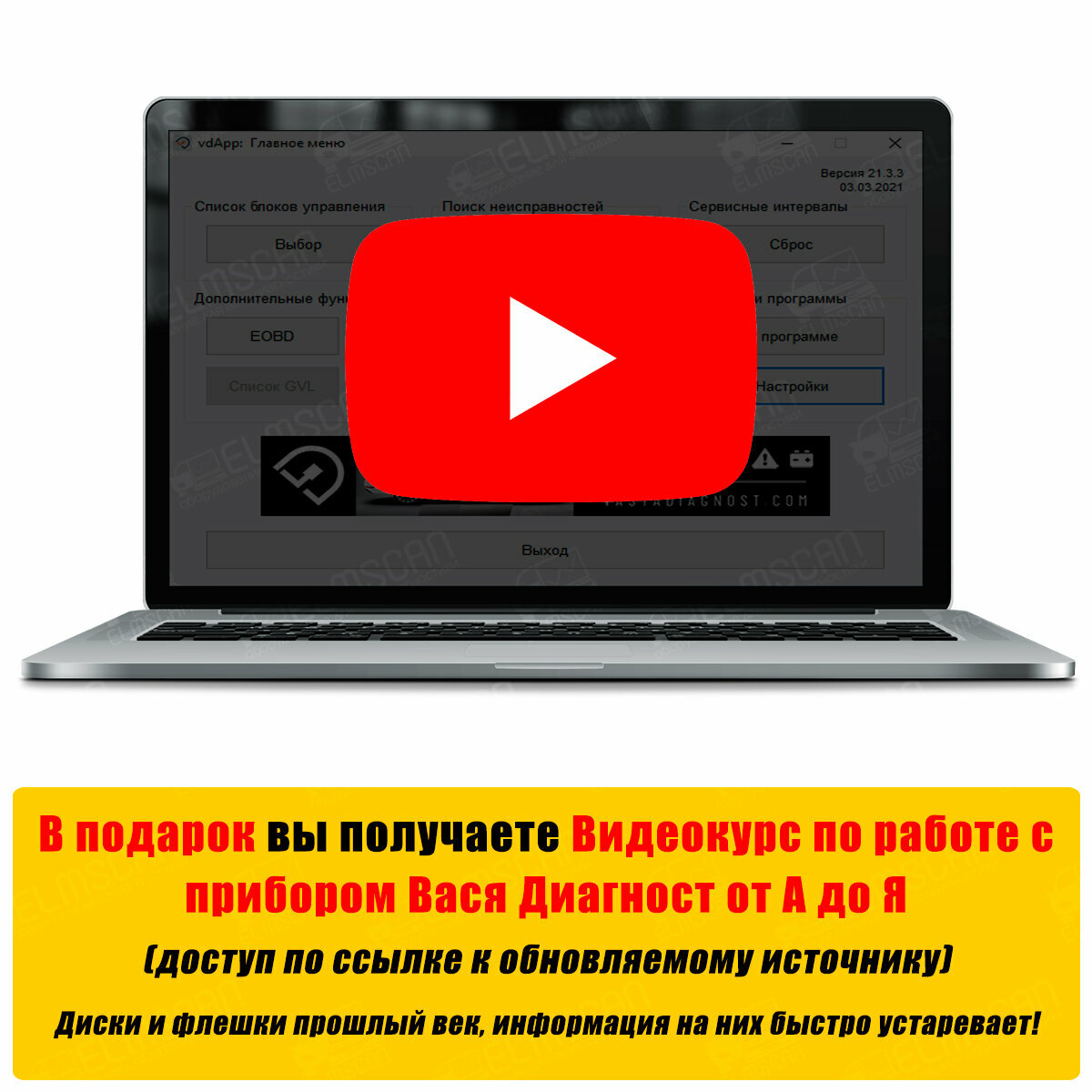 Автосканер Вася Диагност (Origin) 24.4.0 (адаптер + лицензия) + сборник кодировок и видеокурсы в подарок — фото 1