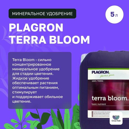 Plagron Terra Bloom (5л). Удобрения для растений в фазе цветения