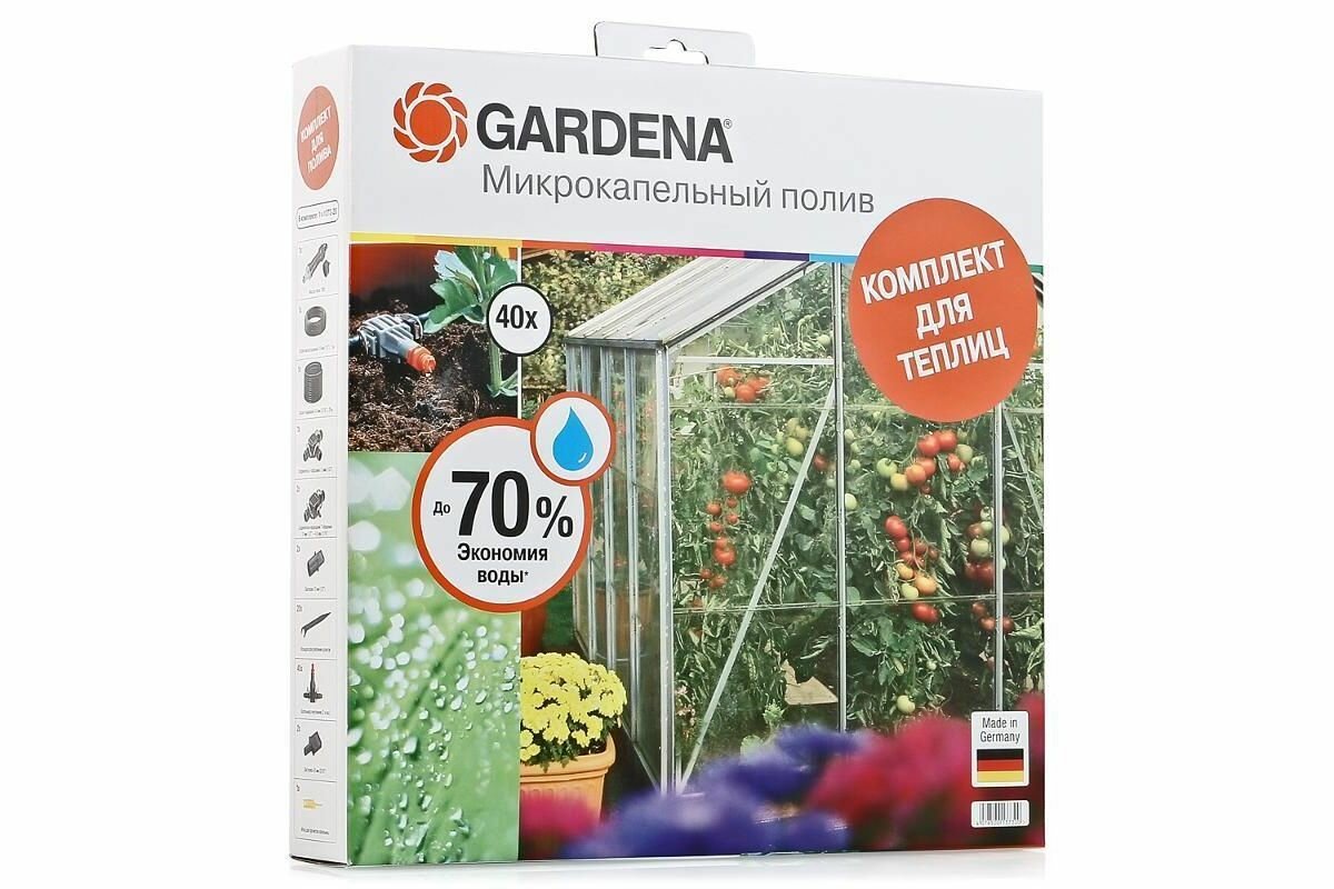 Комплект со шлангом для микрокапельного полива Gardena (01373-20)