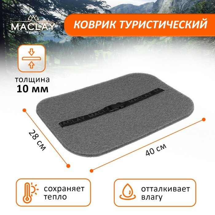 Сидушка туристическая на резинке maclay 10 мм 9423204