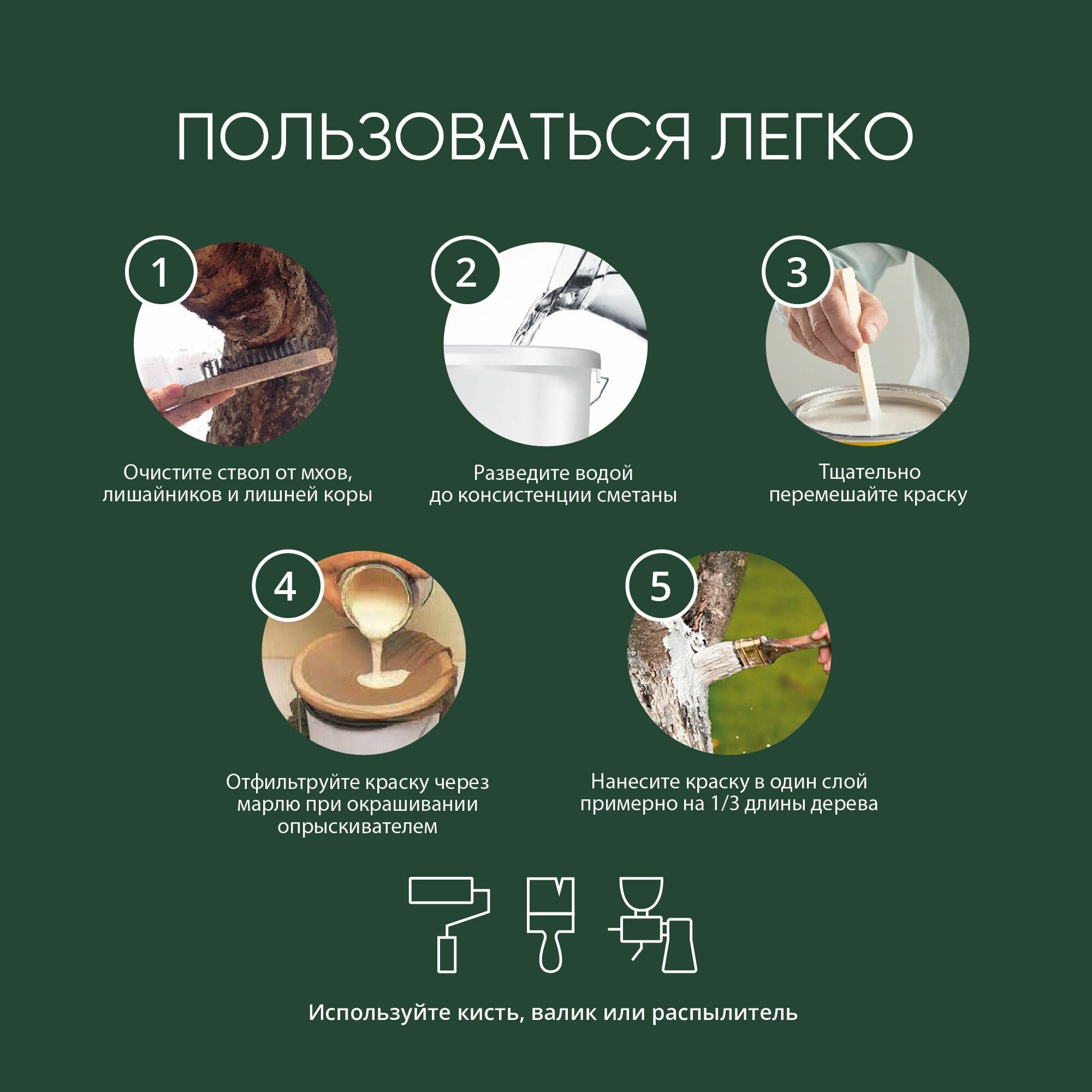 Краска для садовых деревьев MasterGood (2,7 кг) / Для стволов и кустарников от болезней, вредителей и солнечных ожогов — фото 1