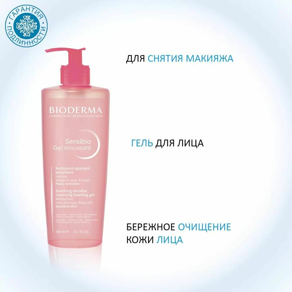 Bioderma Гель очищающий Sensibio, 500 мл