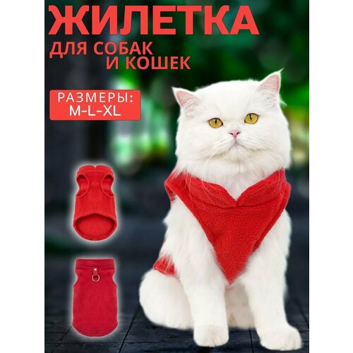 Жилетка для собак и кошек