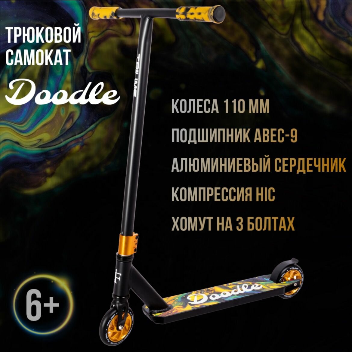 Самокат трюковой, колеса 110 мм Triumf Active Doodle Yellow (желтый)