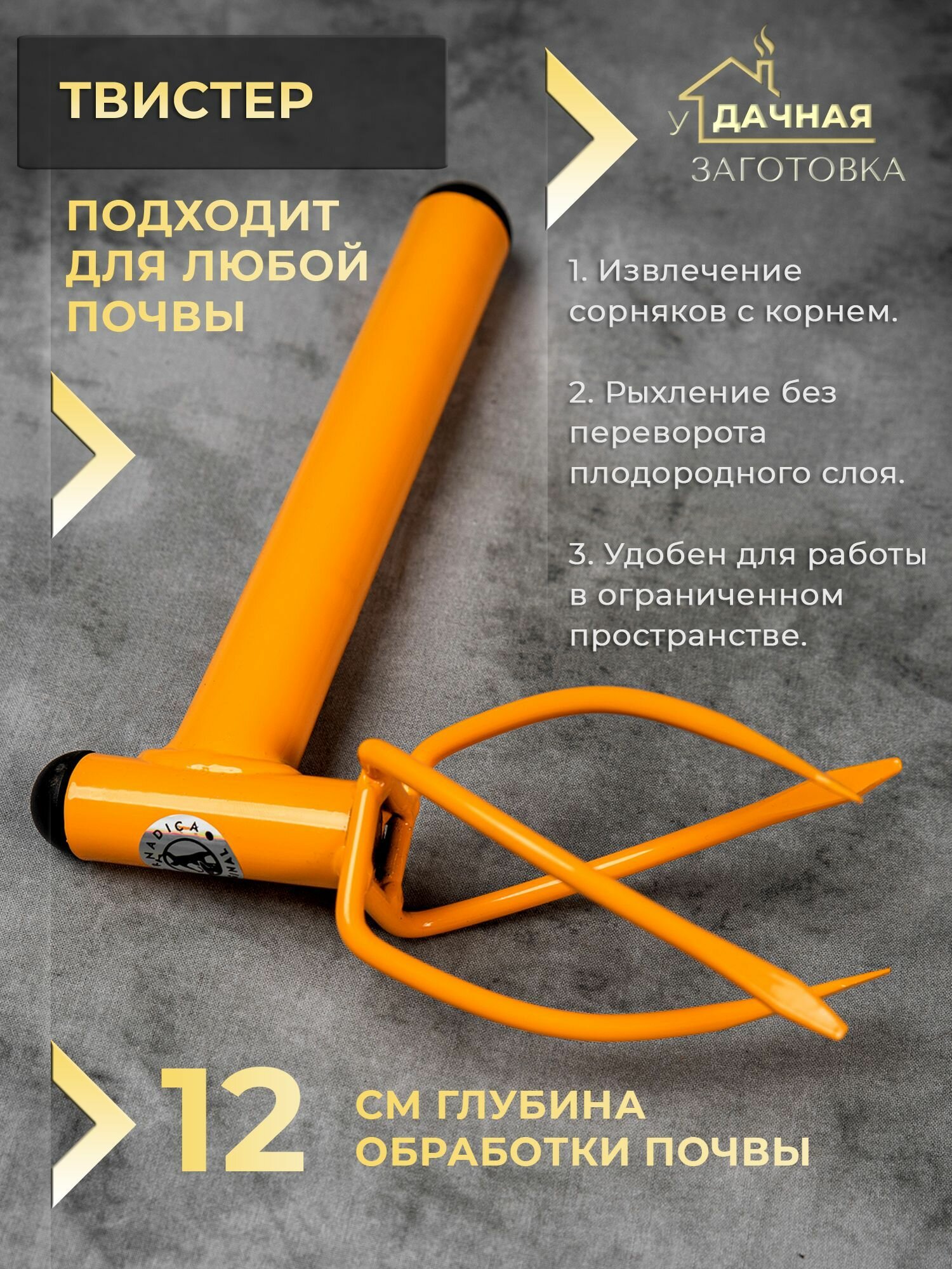 Изображение Культиватор мини садовый твистер Торнадика / ручной мини-культиватор корнеудалитель