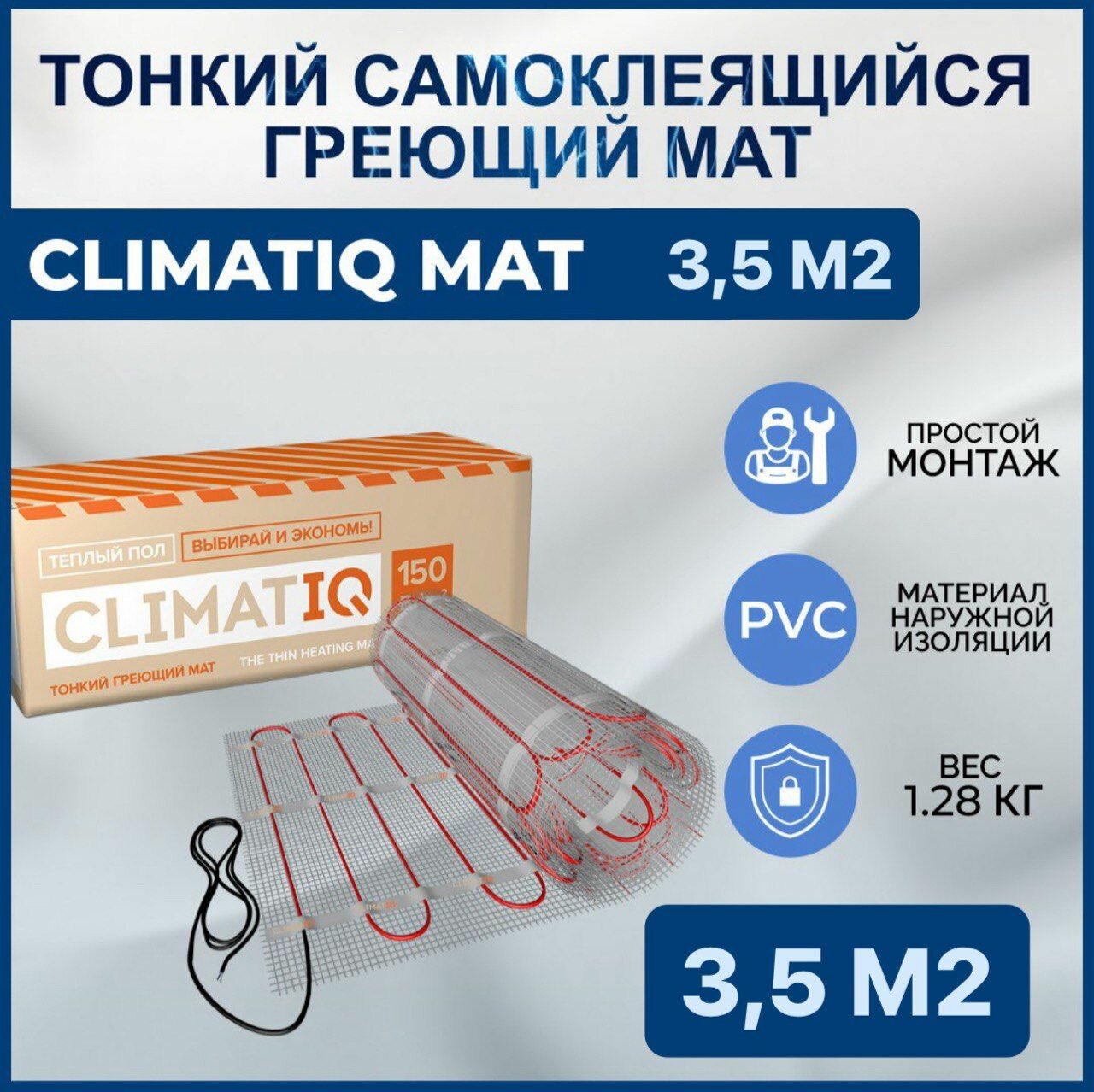 Тонкий самоклеящийся греющий мат CLIMATIQ MAT 3.5 м2