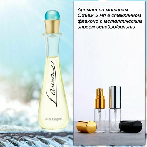 Спрей LAURA w 5 мл 359₽