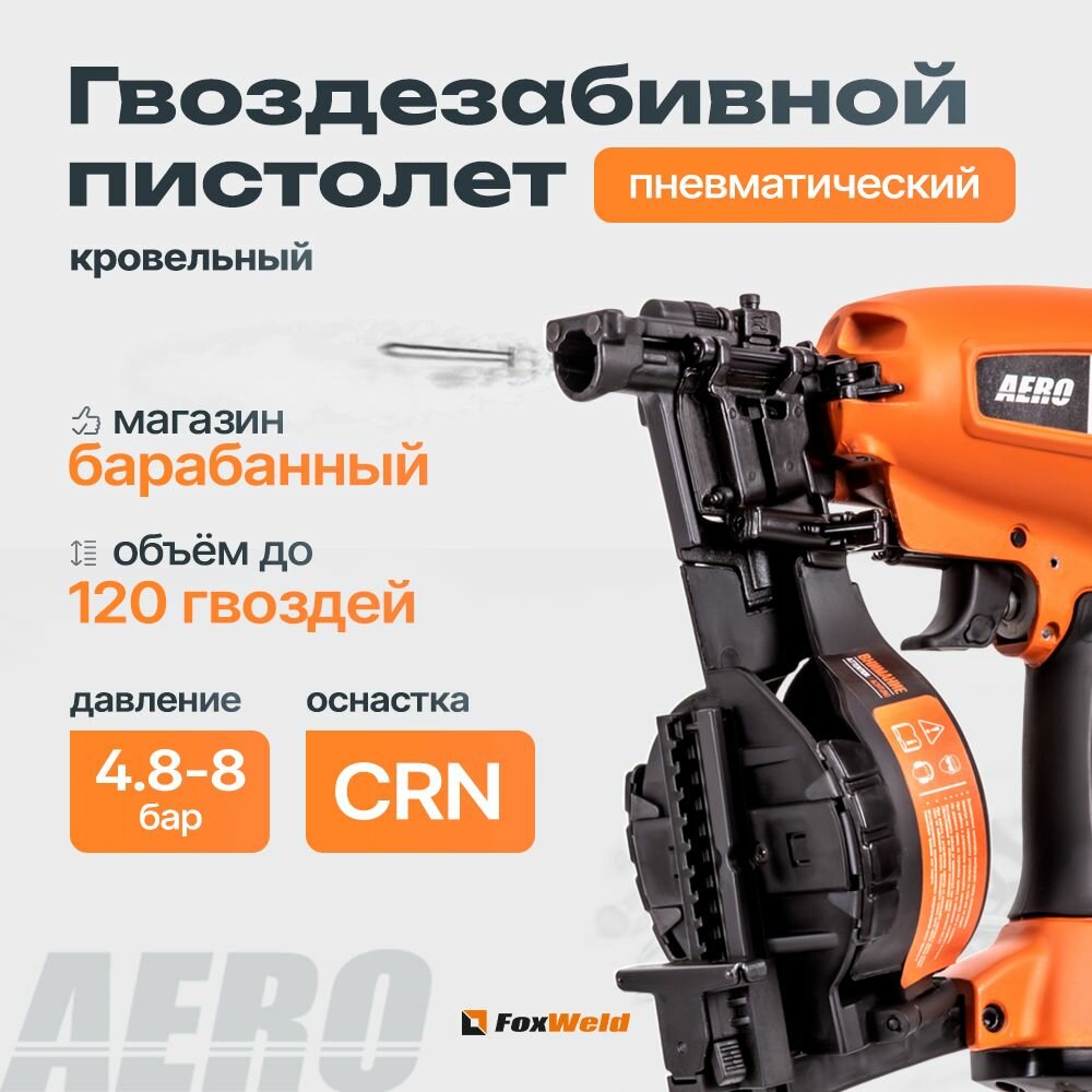 Пневматический гвоздезабивной пистолет AERO C45
