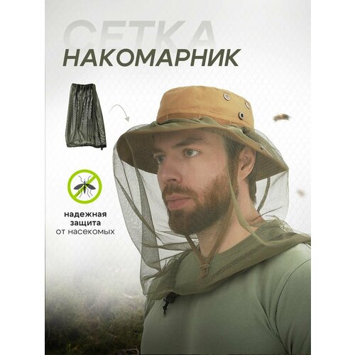 Противомоскитная сеть бечет, универсальная, зеленая, безразмерная, всесезонная, 1 шт.