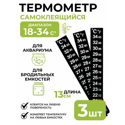Термометр LCD самоклеящийся 18-34 C, полоска 13x2 см 3 шт