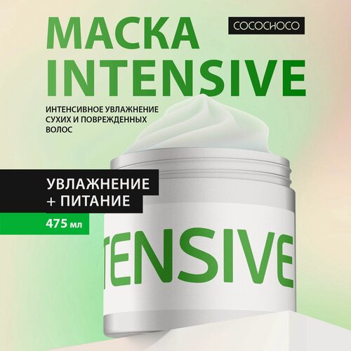 Изображение товара CocoChoco INTENSIVE Super Moisturizing Mask Маска для интенсивного увлажнения волос 475 мл