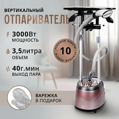 Напольный вертикальный отпариватель Cronier CR- 1897 3000 Вт Отпариватель для одежды со стойкой сенсорный 10495₽