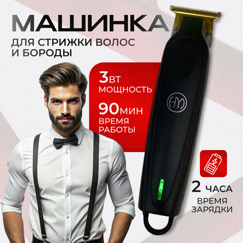 Машинка для стрижки волос 170000₽