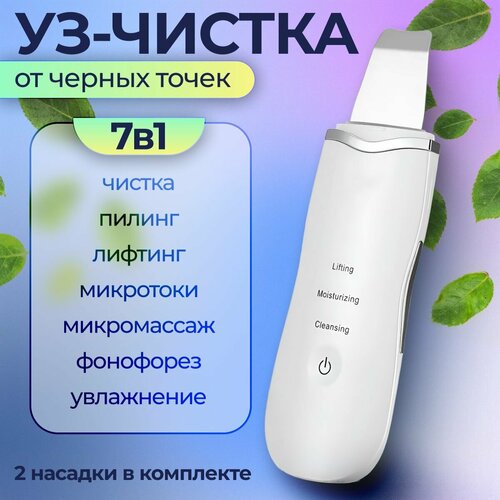 Аппарат для ультразвуковой чистки лица Face Skin Cleaning Scrubber 4 режима 160000₽
