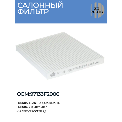 Салонный фильтр V12 97133F2000