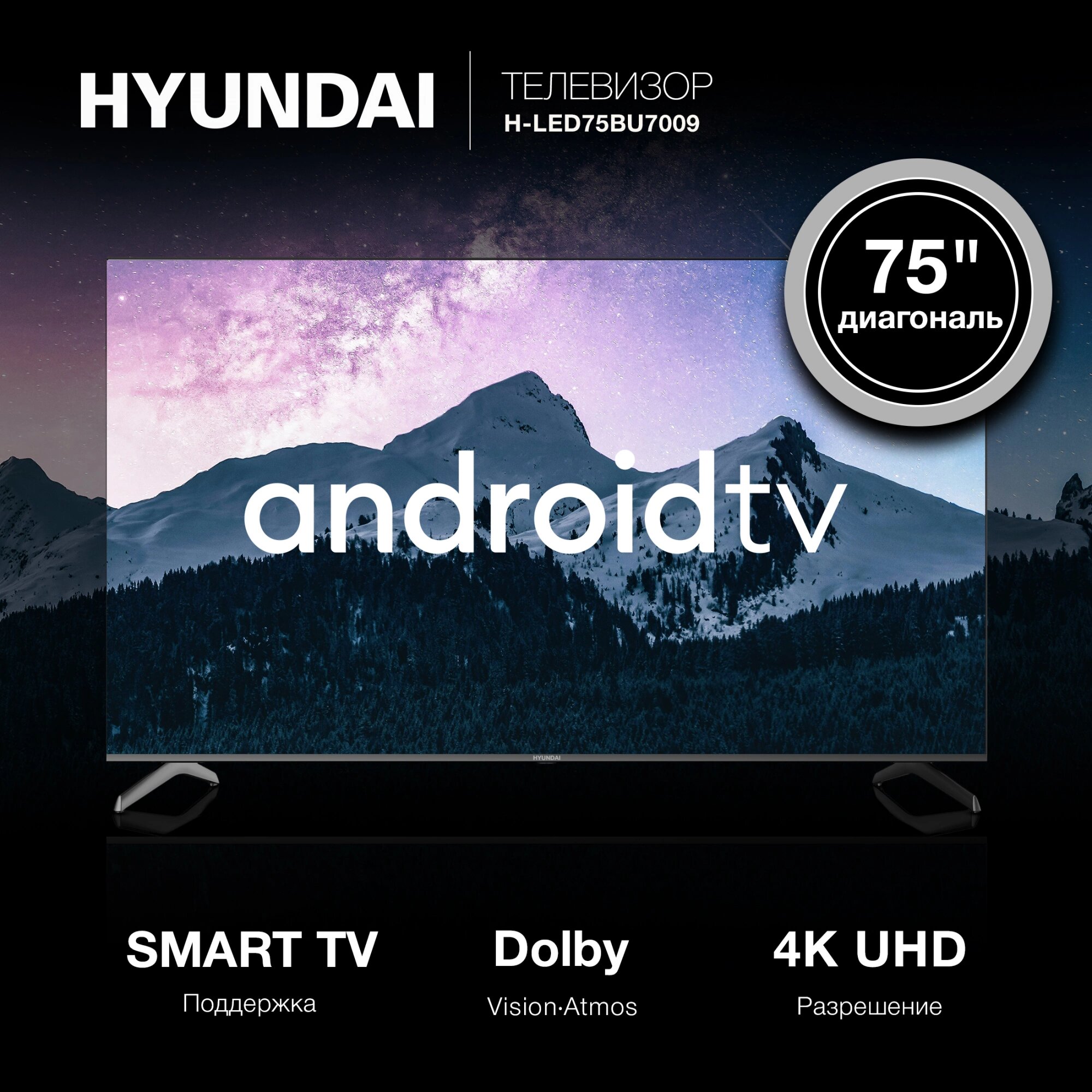 Телевизор Hyundai LED 75" Android TV Frameless черный 4K Ultra HD 60Hz DVB-T DVB-T2 DVB-C DVB-S DVB-S2 USB WiFi Smart TV H-LED75BU7009 — фото 1