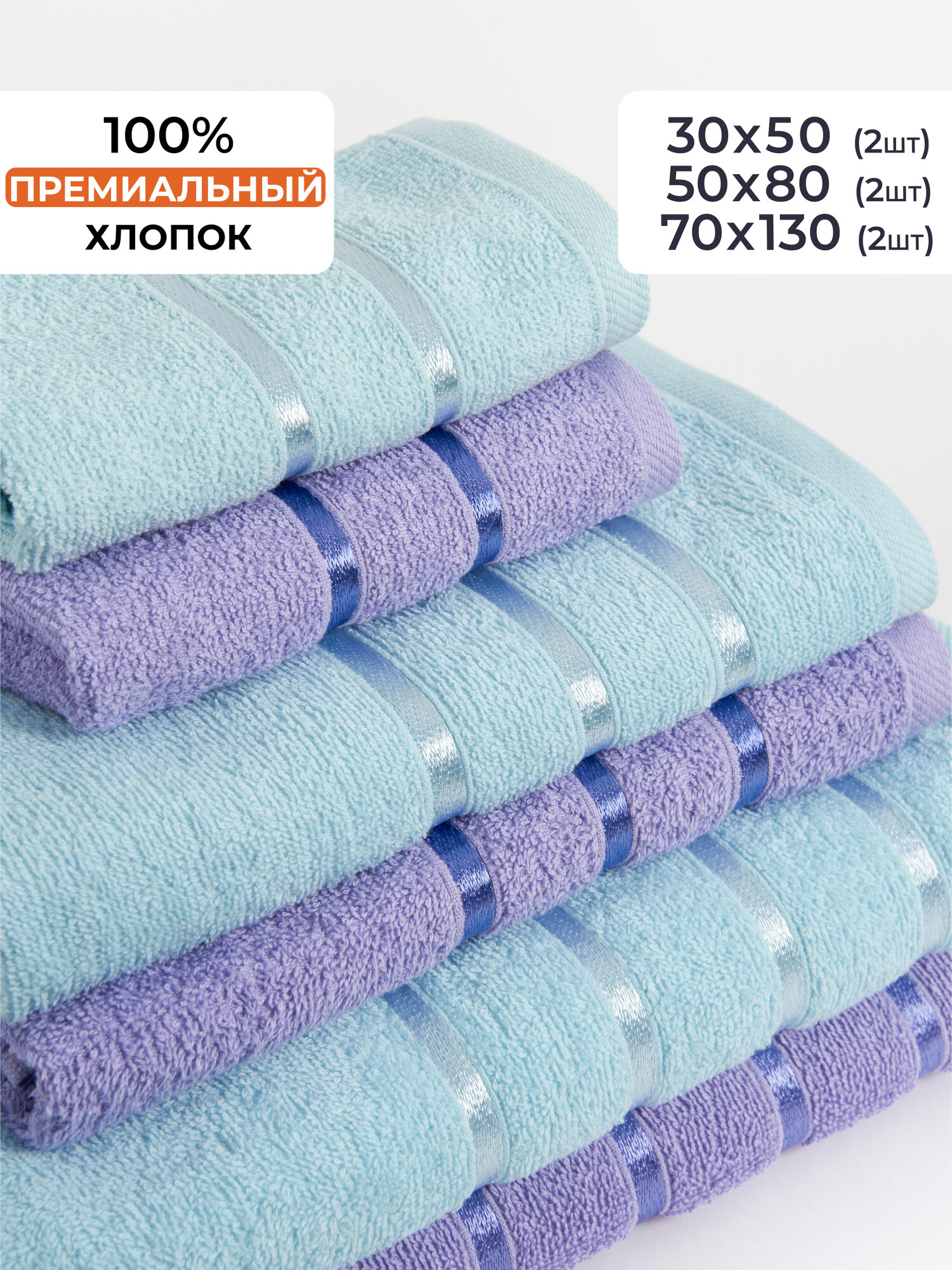 KADRIYA HOME Полотенце банное, Хлопок, 30x50, 50x80, 70x130 см, голубой, фиолетовый, 6 шт — фото 1