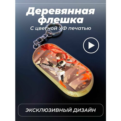 USB флешка аксессуар подарок Аватар Короля 1451₽