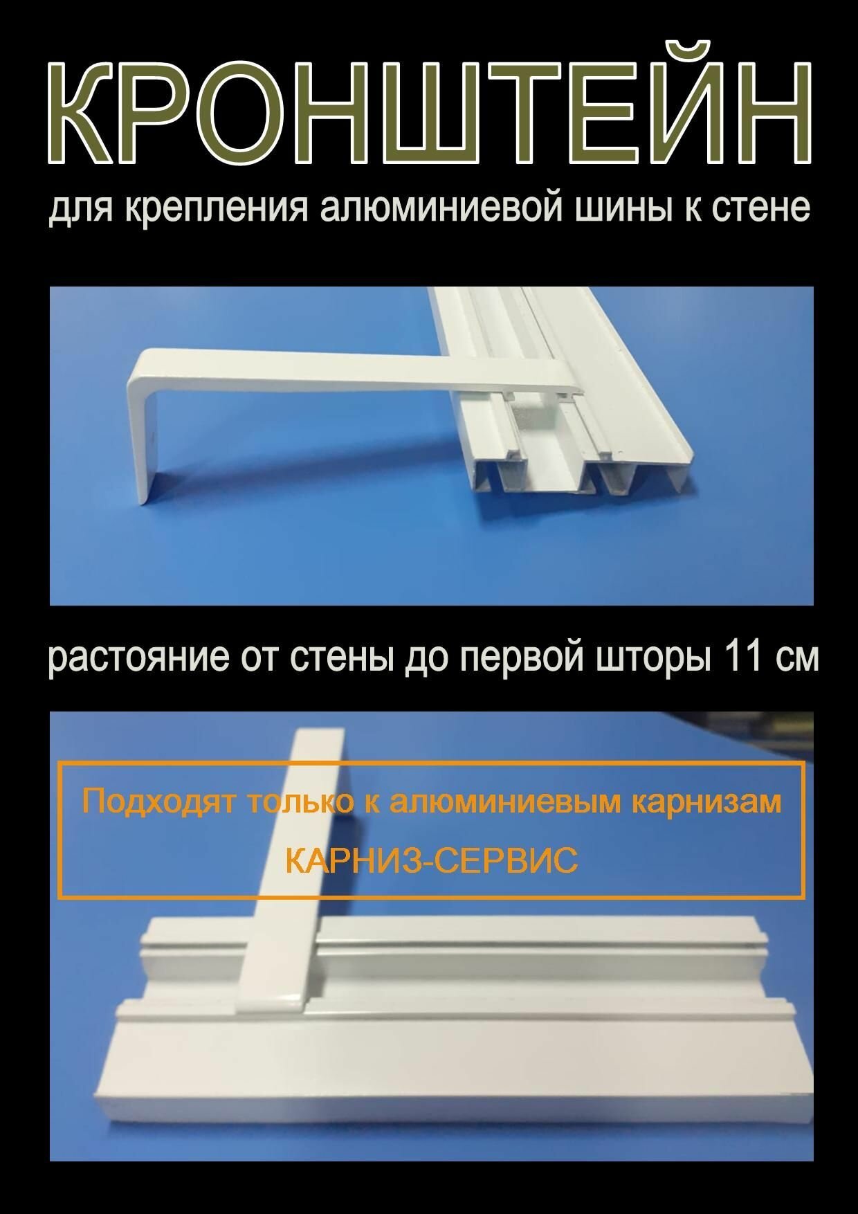 фото Кронштейн стеновой для алюминиевой шины карниз-сервис, 150х50 мм, комплект - 2 шт