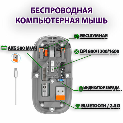 Прозрачная беспроводная компьютерная мышь с аккумулятором 500мАч бесшумная 1010₽