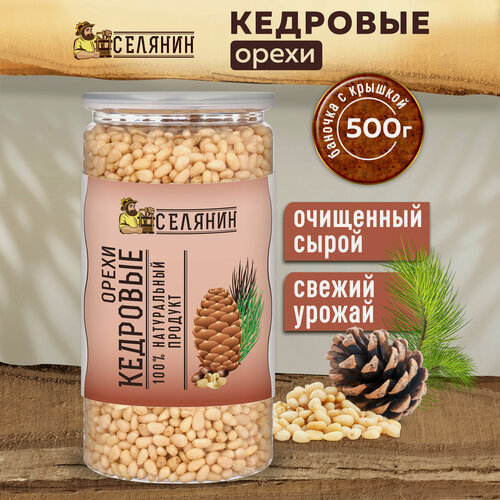 Изображение товара Кедровый орех очищенный новый урожай 500гр.