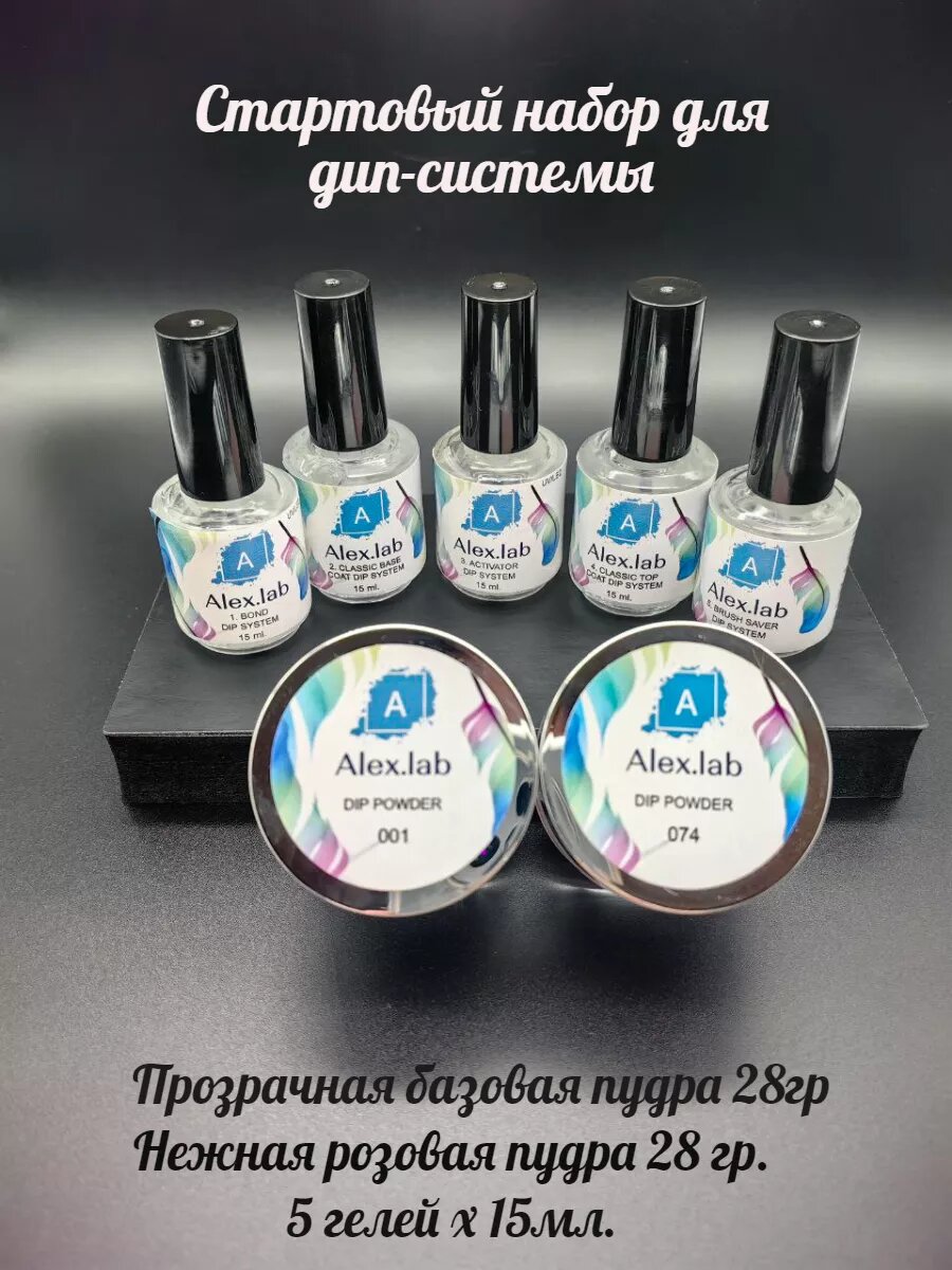 Классический стартовый набор для дип-системы.