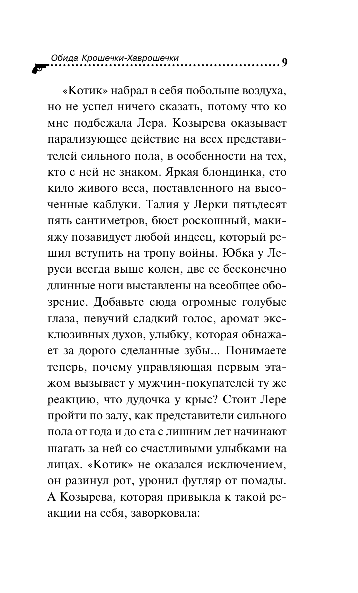 Обида Крошечки-Хаврошечки (Донцова Дарья Аркадьевна) - фото №20