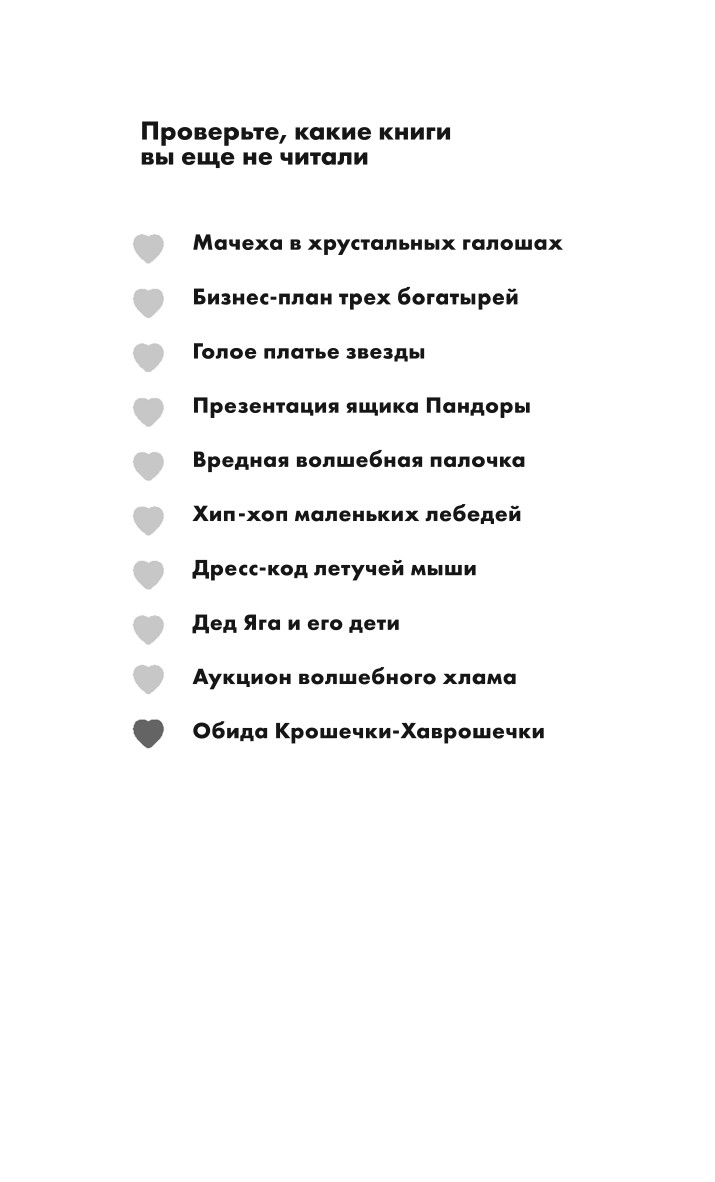 Обида Крошечки-Хаврошечки (Донцова Дарья Аркадьевна) - фото №13