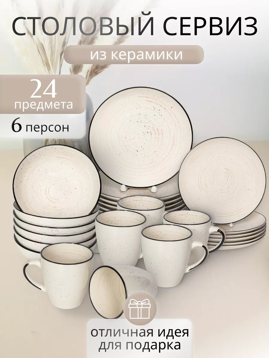 Набор столовой посуды с кружками на 6 персон 24 шт. 225-27021mieli-24