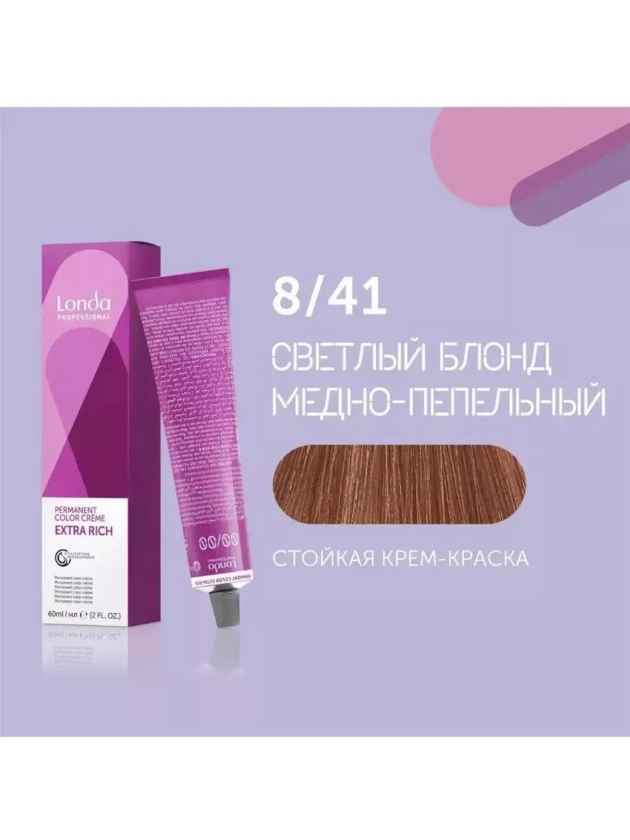 Londa Extra Rich 8/41 Стойкая крем-краска для волос 60 мл