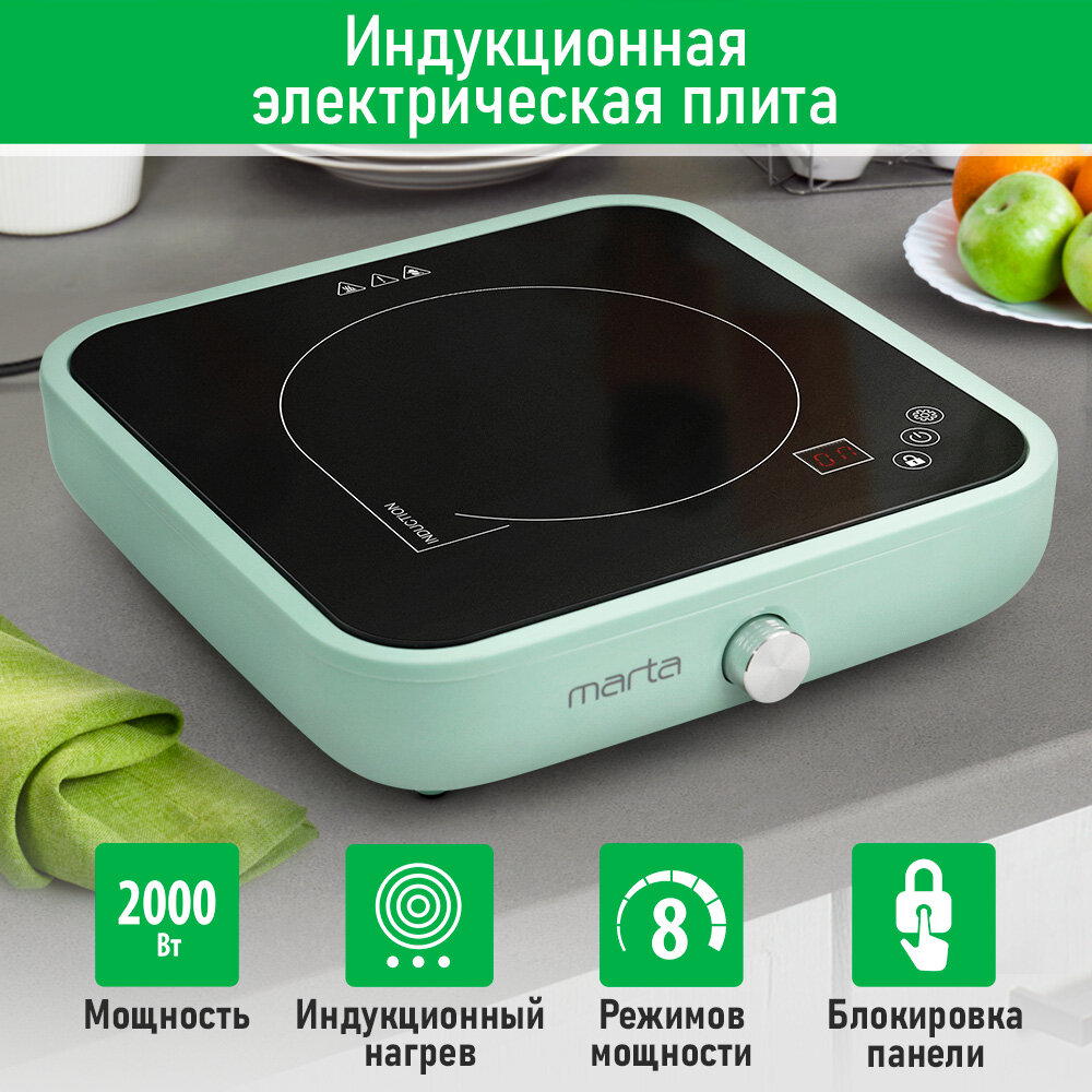 Электрическая индукционная плитка MARTA MT-HP4223A ментол