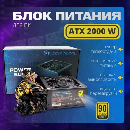 Блок питания для майнинга БП Компьютера 2000 Вт ATX 8778₽