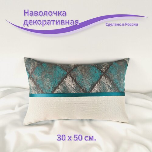 Изображение товара Наволочка декоративная - чехол на подушку "Silena swey" Ш 50 х В 30 см, бирюзовый, бежевый
