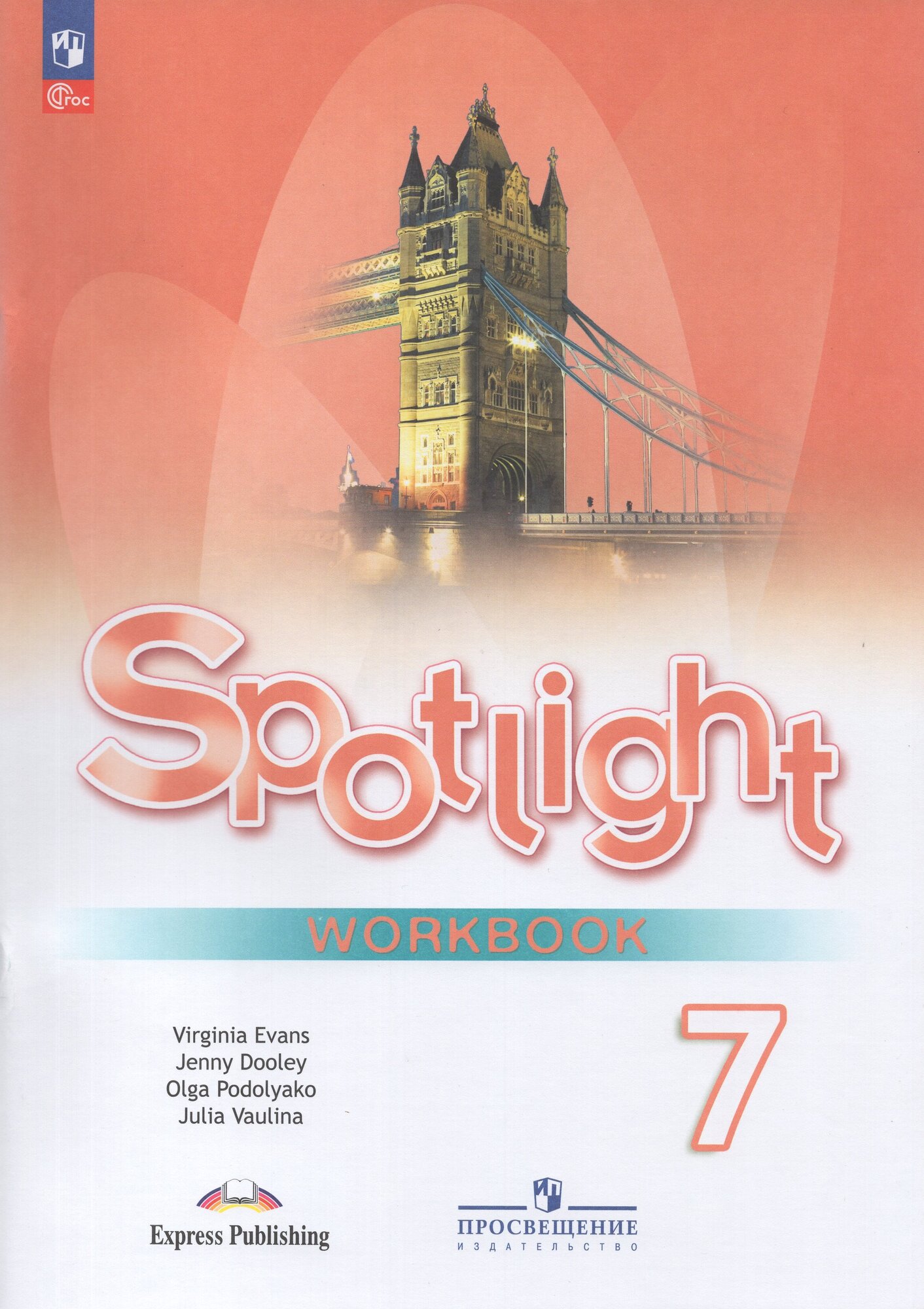 Spotlight 7 workbook английский язык 7 класс рабочая тетрадь — купить ...